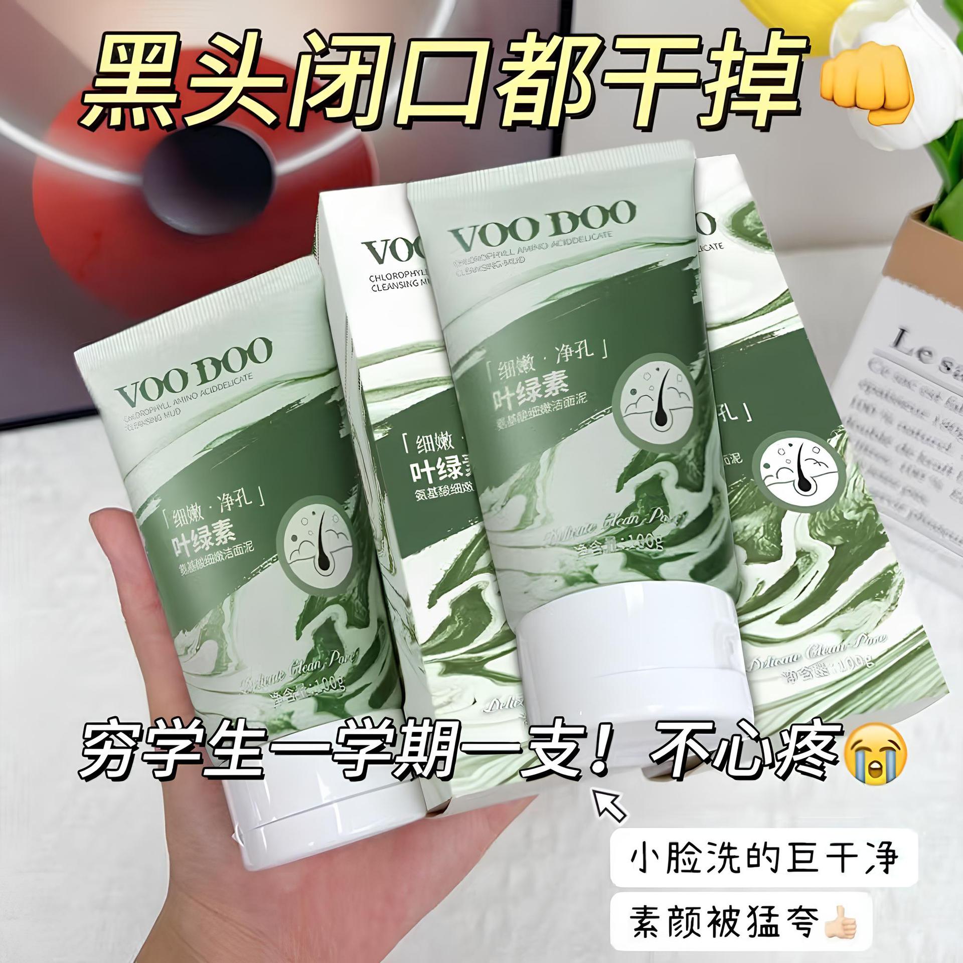 VOODOO叶绿素氨基酸洁面乳深层清洁控油祛痘收缩毛孔卸妆洗面奶