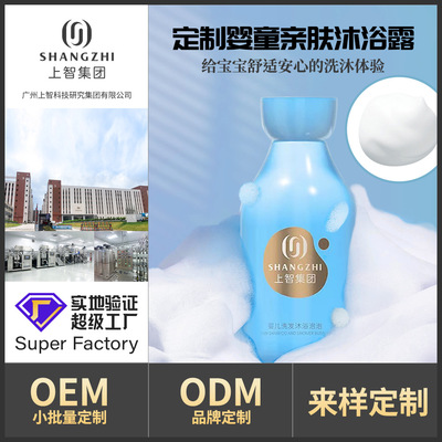 customized Baby Skin-friendly Shower Gel OEM Processing Moderate Botany shampoo Bath Two-in-one Relieve