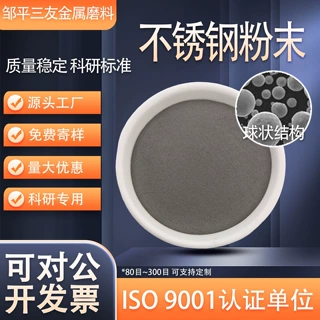 304球形超细雾化不锈钢粉末 3D打印激光熔覆金属粉