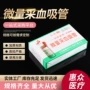 毛细采血一次性微量采血管