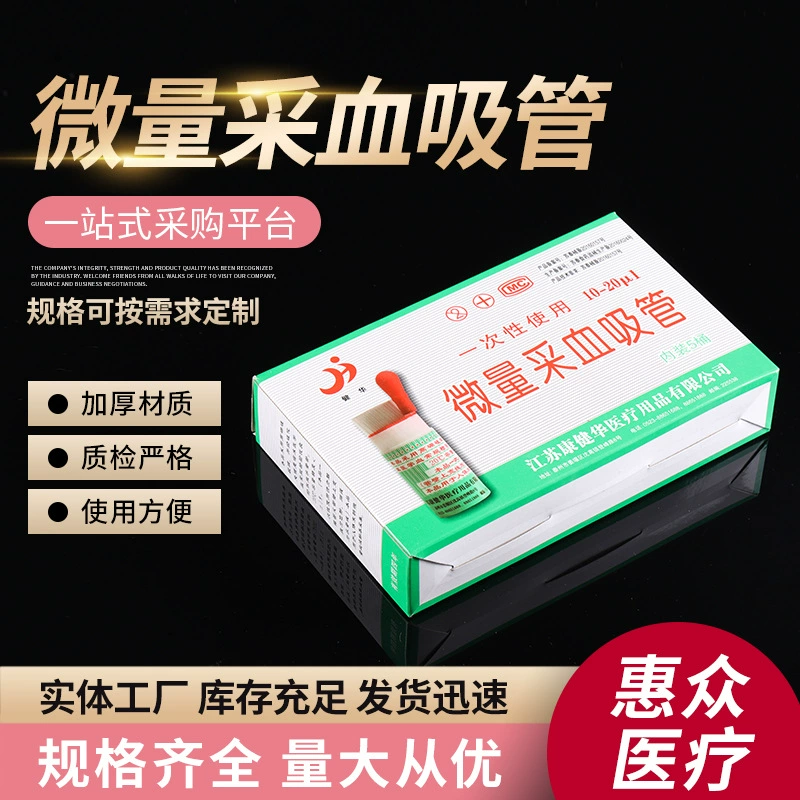 Микро Солома для сбора крови Капиллярная солома Капиллярный сосуд для сбора крови Одноразовое использование Микро Солома для сбора крови