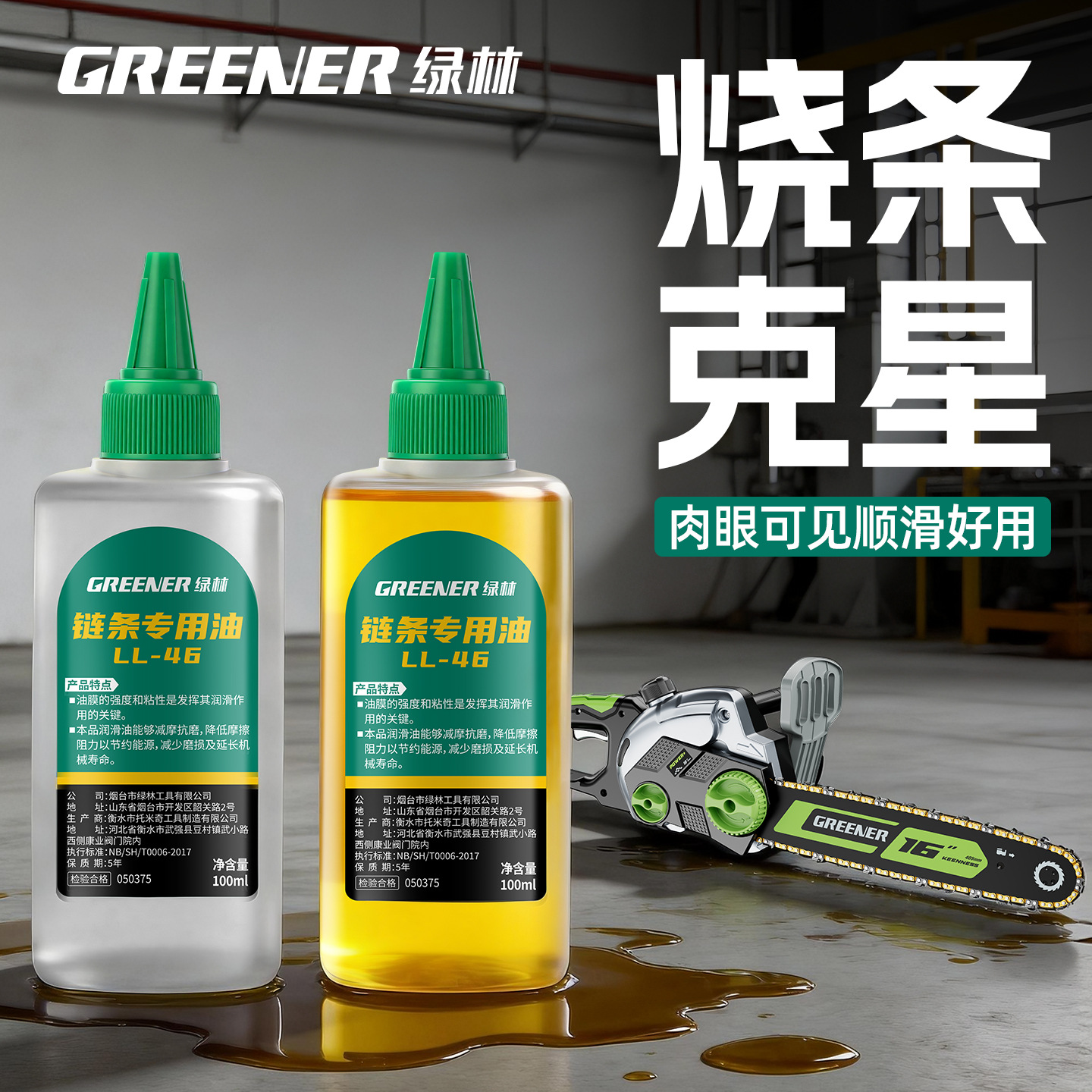 Aceite Lubricante para Cadenas Antióxido para Motosierras y Maquinaria de Jardín