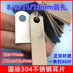 National standard 304 stainless steel ear round hole straight ear anti-theft net door and window installation welding fixing sheet metal hanging sheet