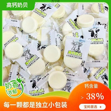 儿童零食干吃奶片牛奶糖果小孩爱吃的小零食批发宝宝奶贝奶酪糖厂