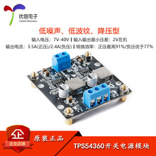 TPS54360开关电源模块负压反转电源稳压低纹波正负电压5V 12V 15V