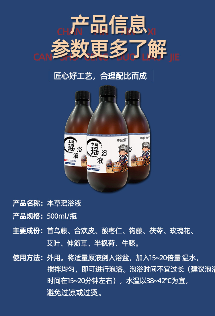 Herbal Yao Bath Concentrate 500ml External Foot Soak and Bath Liquid for Tired Body and Restful Sleep specifications