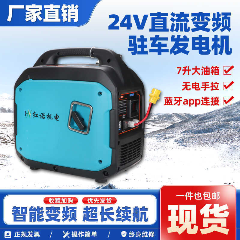 货车24V发电机驻车空调车载12V汽油手提便捷自启停静音直流大功率