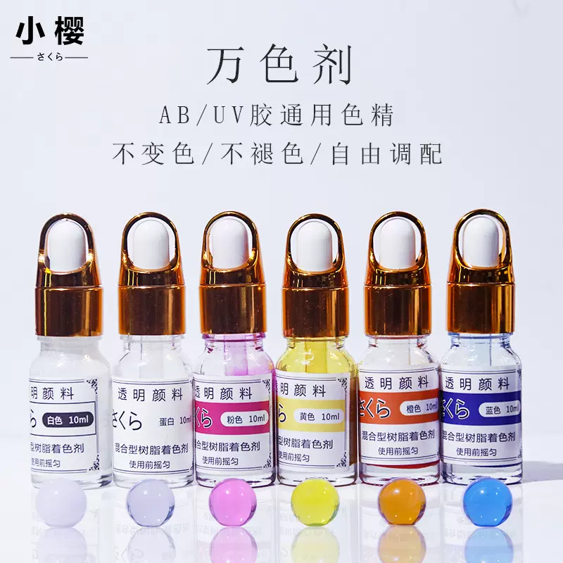 跨境UV滴胶高透色精AB胶通用颜料调色剂手工DIY实色色精6瓶装10ml