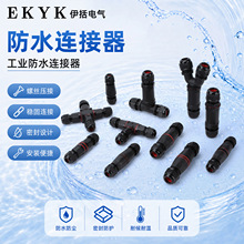 户外防水连接器电线快速接线端子防雨插拔式接头2/3/4芯航空插头