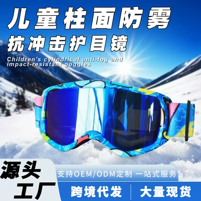 跨境双层防雾儿童滑雪镜 滑雪场户外防眩光雪地登山滑雪眼镜现货