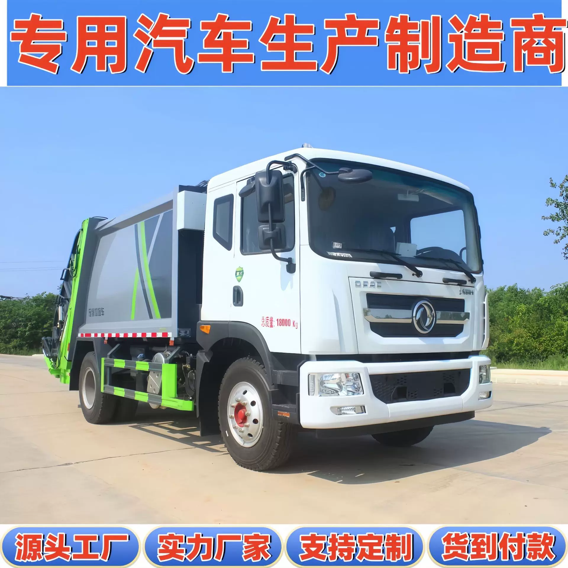 东风多利卡D9农村生活垃圾船型垃圾箱清运14方摆臂斗型压缩垃圾车