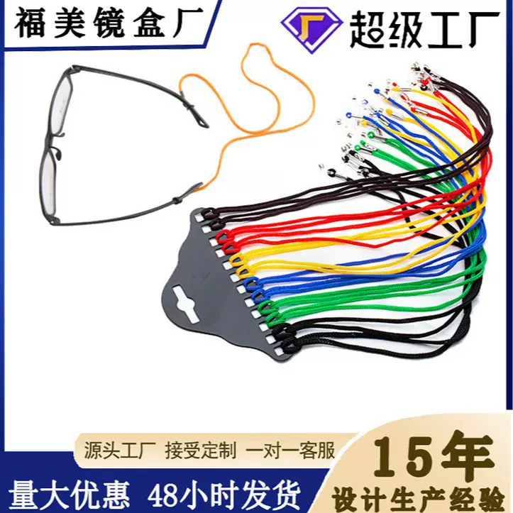 眼镜绳太阳眼镜链老花眼镜防滑眼睛绳彩色眼镜挂绳带防丢眼镜配件