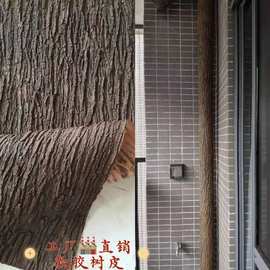 仿真树皮假树皮树皮贴纸仿真树皮包水管装饰包管道包柱子灯柱代发