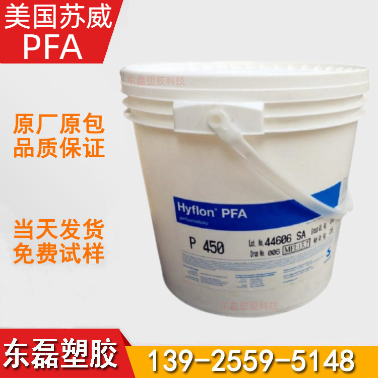 PFA Hyflon MFA F 1540 耐开裂 美国苏威 F 1520 高弯曲韧性强度