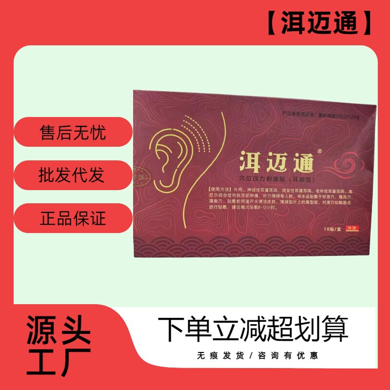 [Official genuine goods] Ermaitong Acupoint Pressure Stimulation Paste A Straight Hair for Shunfeng Delivery Factory
