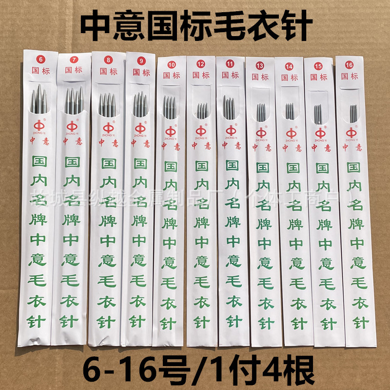 中意牌毛衣针不锈钢织毛衣毛线针40长短直针棒针粗细编织工具国标
