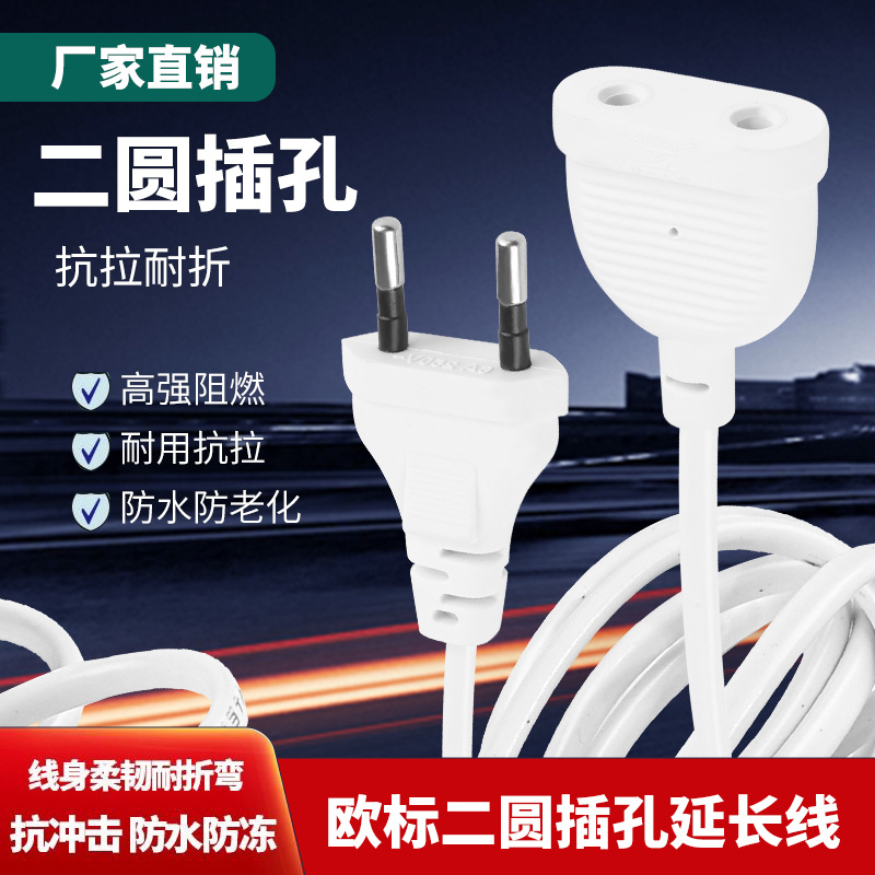 欧规两圆3米5米延长线安防监控纯铜芯加长线烘鞋器电源延长线圆尾