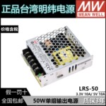 台湾明纬LRS-50-24开关电源直流3.3V5V 50W替S-NES照明RS稳压LPS