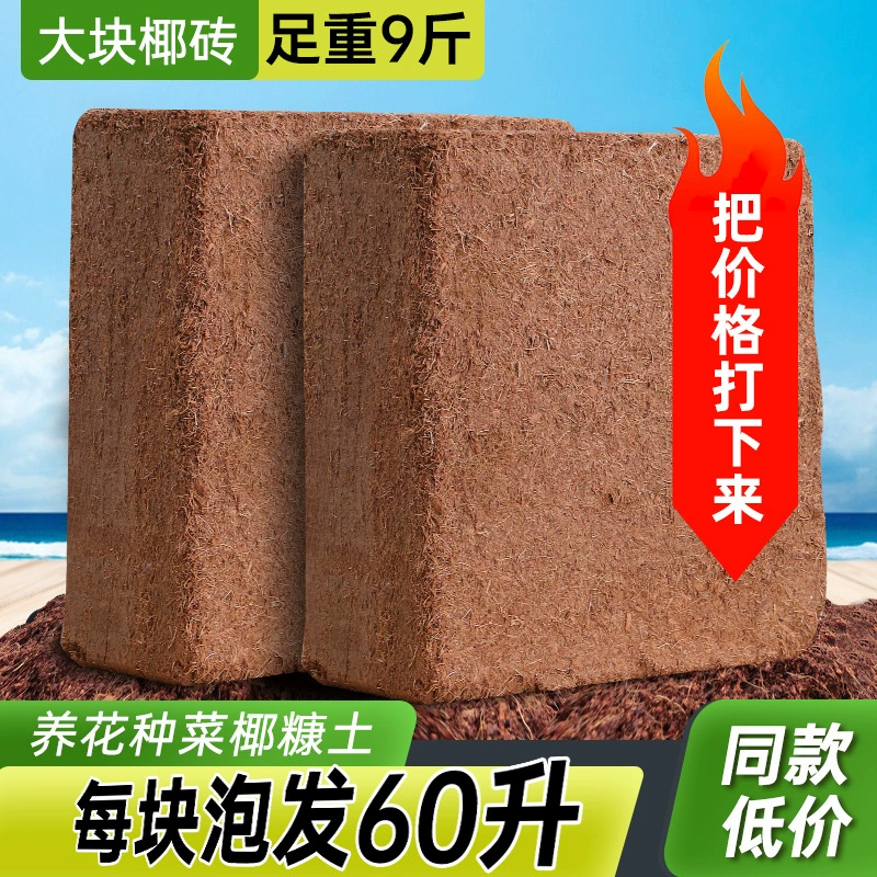 Кокосовый кирпич, питательная почва для выращивания овощей, общая опреснительная почва из кокосовых отрубей, большой кирпич, почва для зимовки черепах, цветочная почва, почва для посадки