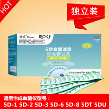 怡成血糖测试仪5秒家用测血糖仪器5D-2血糖试纸条全自动测50片装