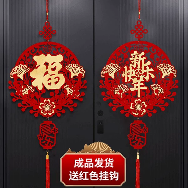 [Fu character + Happy New Year garland] 2 pieces [with hook]