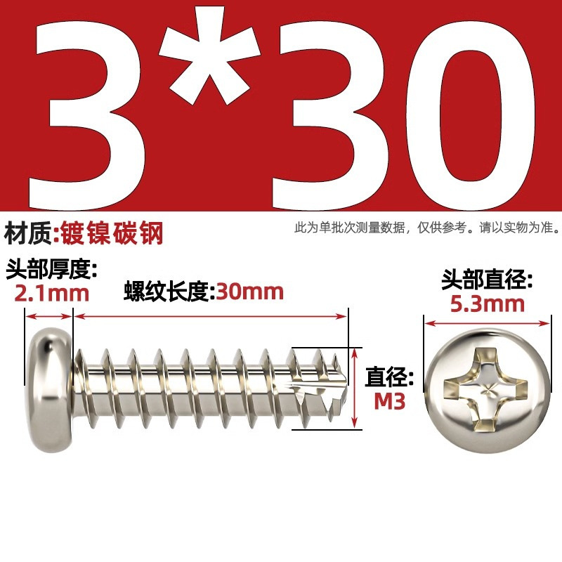 PTニッケルメッキ/黒亜铅/304ステンレス丸头十字切り尾セルフタッピングねじなべ平テールねじm2 m3m4|undefined
