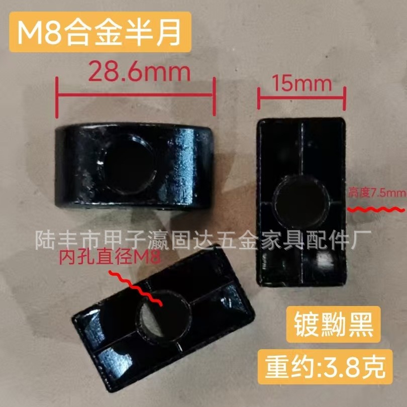 합금 반달 M8 구멍(3.8g) 검정색