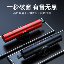 汽车安全锤车载破窗器多功能逃生锤安全带切割器迷你便携应急工具