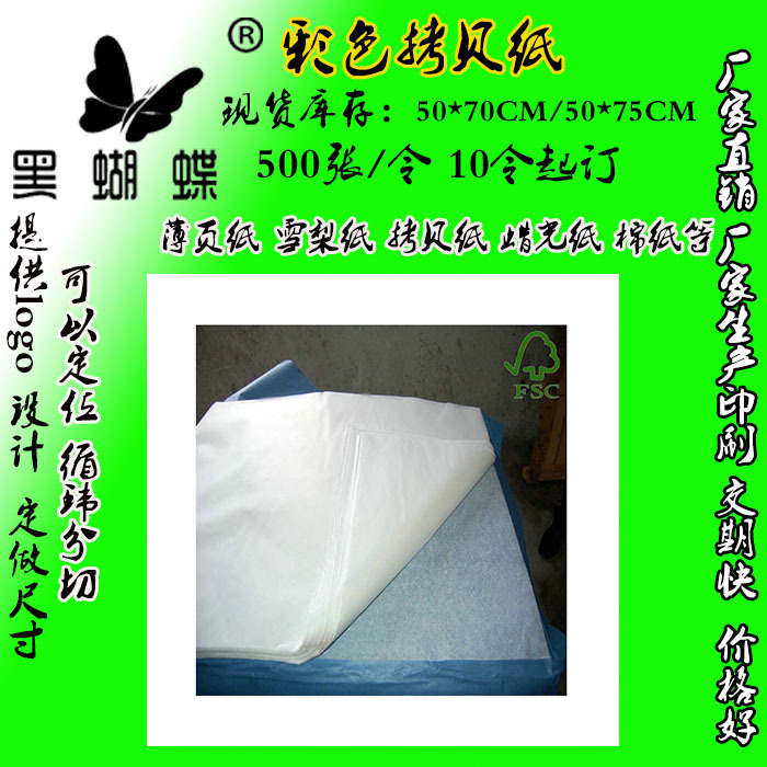 批发白色拷贝纸 雪梨纸包装袋礼品包装纸 薄页纸印刷拷贝纸