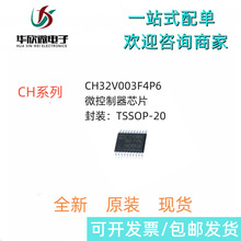 微控制器芯片 CH32V003F4P6 TSSOP-20 单片机MCU 全新原装现货