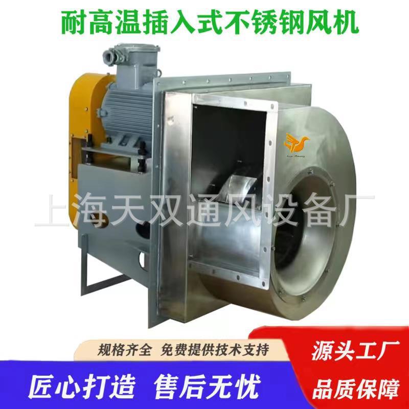 耐高温插入式风机GCF-630C耐高温离心风机，搅拌风机