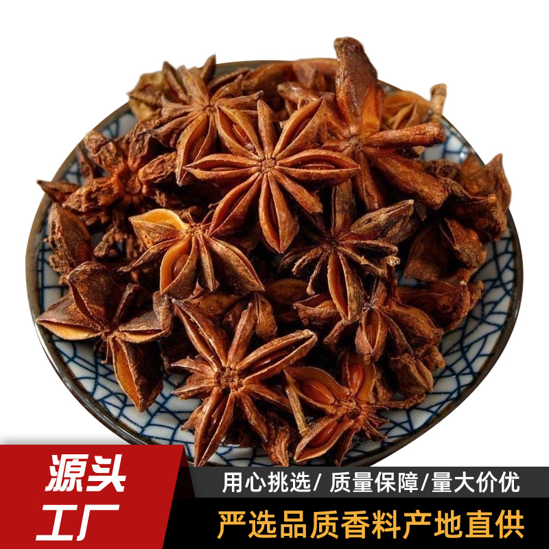 八角大料大茴香500g克新货无硫大红另香叶桂皮孜然香料烧烤调料