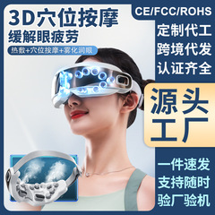 目の疲れを和らげるインテリジェントな目の保湿装置、スチームマッサージアイマスク、アイマッサージャー、霧化温湿布目の保護装置