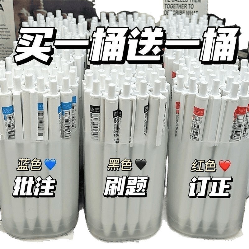 按动笔ins简约高颜值刷题笔黑红蓝考试专用学生ST中性笔小白笔|undefined
