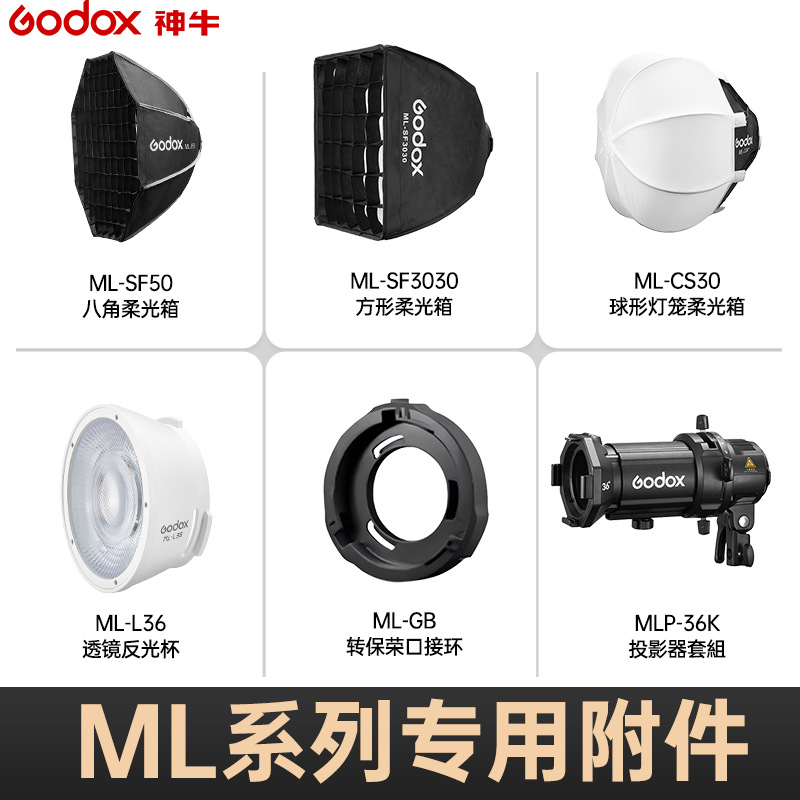 神牛ML100bi 36°透镜反光杯ml60IIBi柔光箱柔光罩转接环支架配件