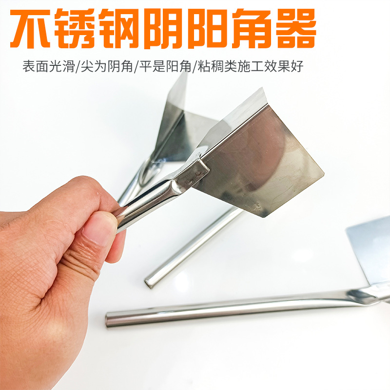 不锈钢阴阳角器阴角刮硅藻泥施工工具批刮腻子墙角刮拉角器