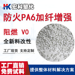 耐火性PA6ガラス繊維強化難燃性V0ナイロン粒子PA6ハロゲンフリーブロマーレッドリン難燃性変性プラスチックの製造