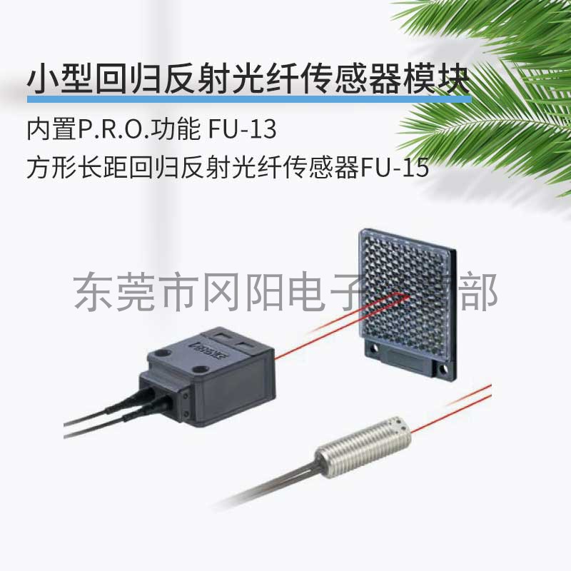 全新原装日本基恩士KEYENCE光纤传感器镜面回归反射型FU-15免邮费