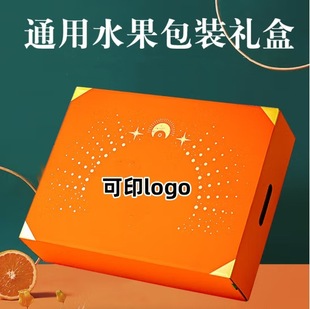 Custom universal fruit corrugated packaging box high-end portable tea food gift box split gift box logo printing