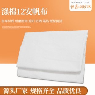 Производитель поставляет полиэфирное хлопок 12 Amwank Flat -Fixture Polyest Cotton Cotton Cotton Cotton Fodder Sudbag Bag Сумка