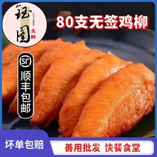 奥尔良川香鸡柳烧烤食材冷冻油炸半成品撸大炸串批发商用摆摊批发