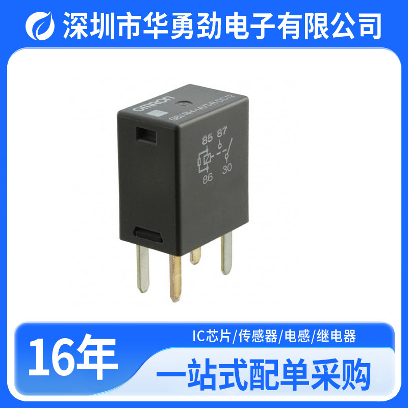 G8V-RH-1A7T-R-DC12（12VDC 35A，4针）燃油泵汽车继电器原装全新