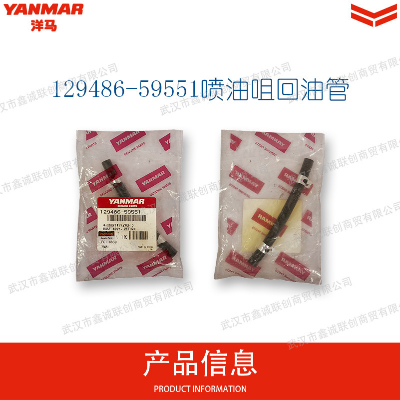Yanmar 129486-59551 Fuel Injector Return Pipe Is Suitable for the Following Models: 4Tnv88/4Tnv94L/4Tnv98