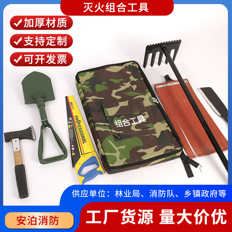 定制森林消防组合工具救援扑火八件套林场灭火工具灭火扑火工具