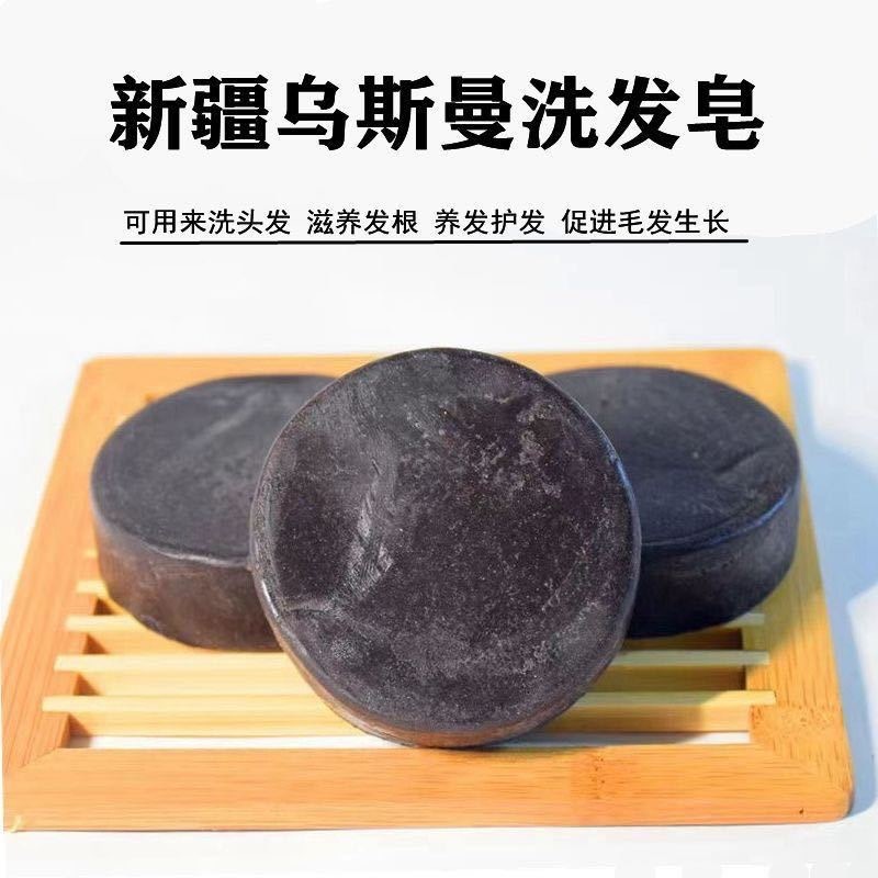 新疆烏斯曼草の髪を洗う石鹸は植物のシャンプーを添加していません。|undefined