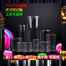 厂家定制pvc透明圆筒pet展示包装筒印刷加厚大号塑料桶订制收纳筒