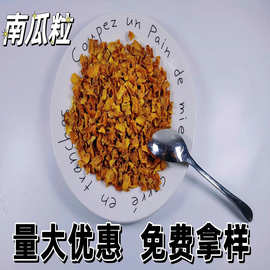 供应脱水蔬菜南瓜粒南瓜条AD脱水烘干小金瓜粒现货散装脱水南瓜干
