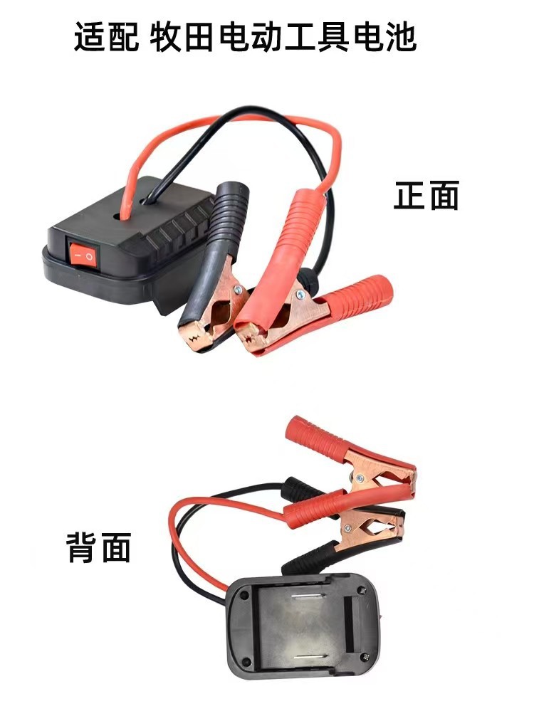 Suitable for Dayi Makita Lithium Battery Converter Charger 18 Electric Wrench Grinder Electric Hammer Car Emergency Start-Up