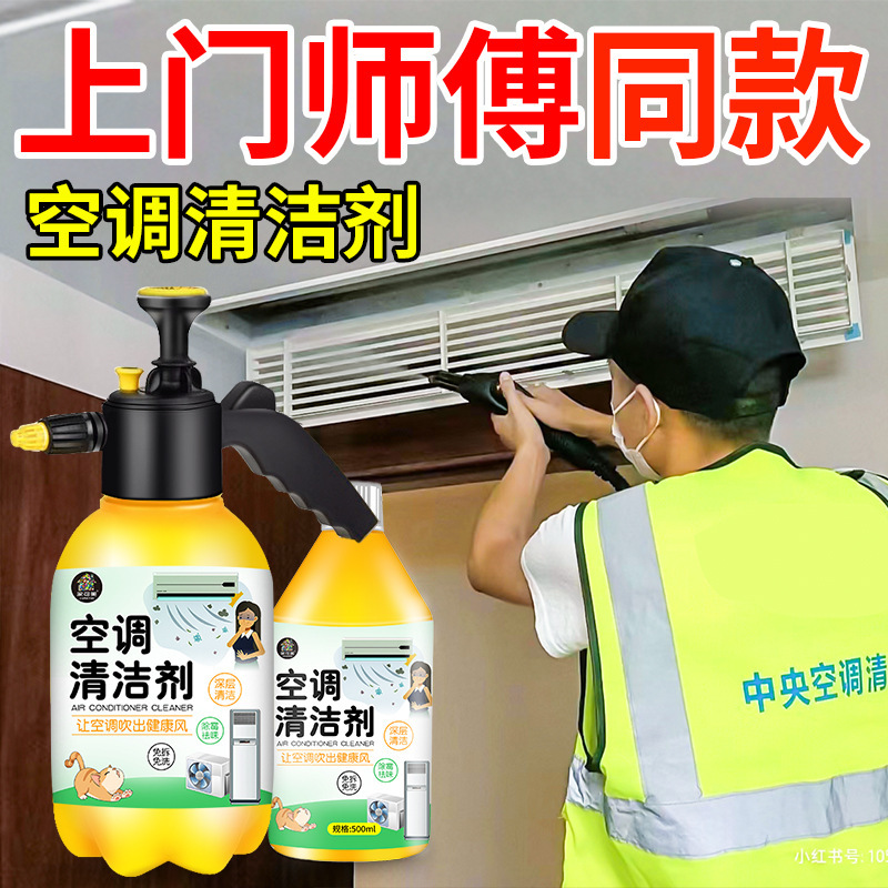 Air Conditioner Cleaning Agent with a Full Set of Tools, Powerful Stain Remover for Home Use, No Need to Disassemble or Rinse, Deodorizing, Antibacterial, Dust-Removing Cleaner Air Conditioner Cleaning Agent with a Full Set of Tools, Powerful Stain Remover for Home Use, No Need to Disassemble or Rinse, Deodorizing, Antibacterial, Dust-Removing Cleaner