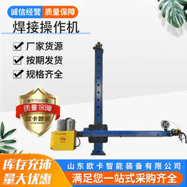 氩弧焊埋弧焊十字架焊接操作机 悬臂式升降焊接设备 2*3焊接机